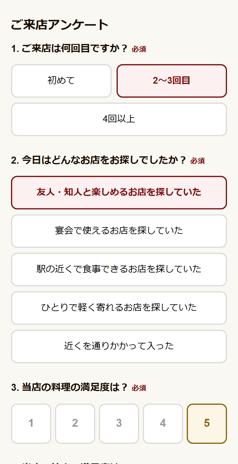 アンケートの回答画面