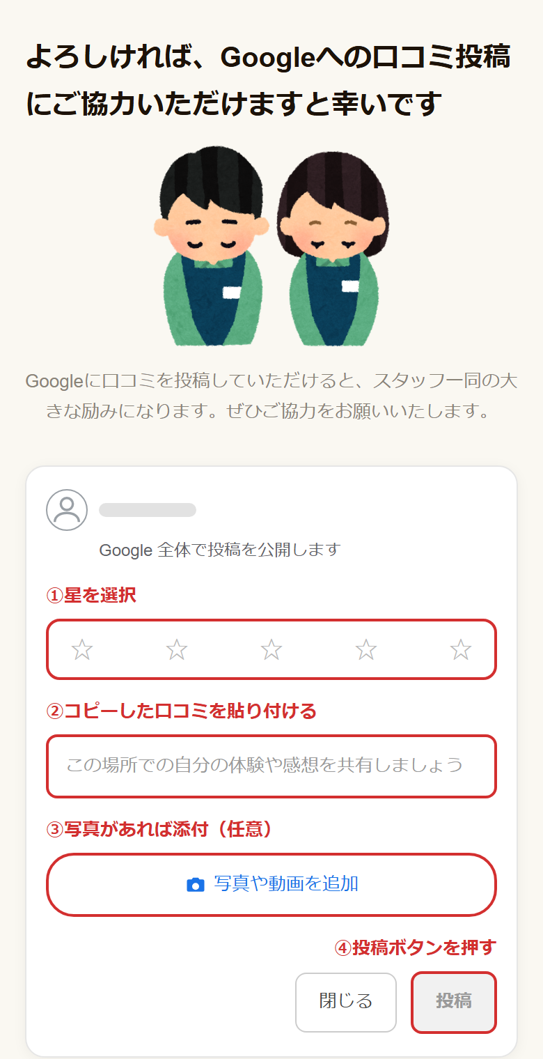 Googleへの口コミ投稿をご案内する画面